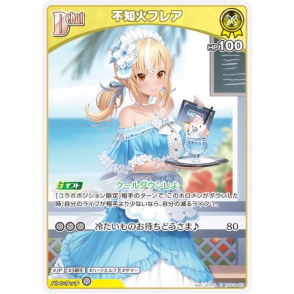 ホロライブオフィシャルカードゲーム hSD09-007 不知火フレア (C