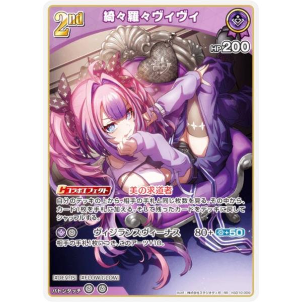 綺々羅々ヴィヴィ　ホロカ　ホロライブカードゲーム　hSD10-009 ２枚 ホロライブオフィシャルカードゲーム hSD10-009 綺々羅々ヴィヴィ (RR