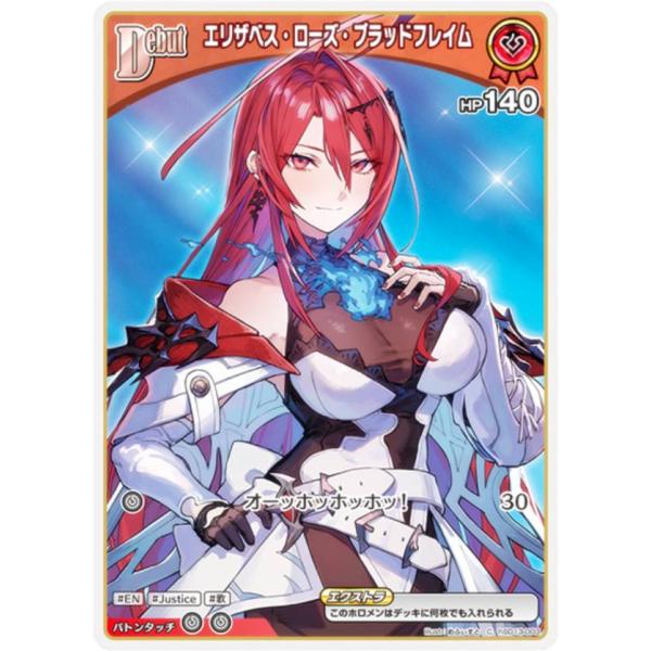 ホロライブオフィシャルカードゲーム hSD13-003 エリザベス・ローズ・ブラッドフレイム (C コモン) (ホロライブOCG)