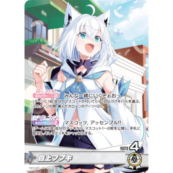ホロライブオフィシャルカードゲーム hSD14-001 白上フブキ (OC 推し