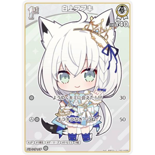 ホロライブオフィシャルカードゲーム hSD14-006 白上フブキ (C コモン