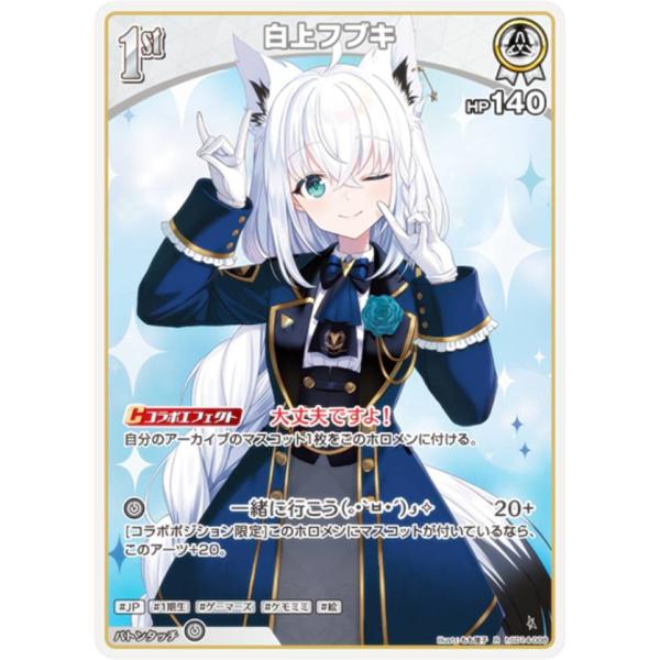 ホロライブオフィシャルカードゲーム hSD14-008 白上フブキ (R レア
