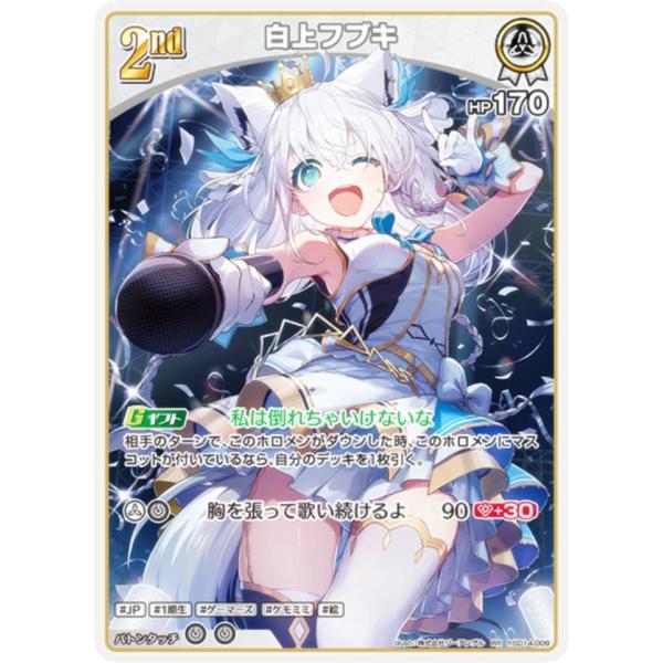ホロライブオフィシャルカードゲーム hSD14-009 白上フブキ (RR