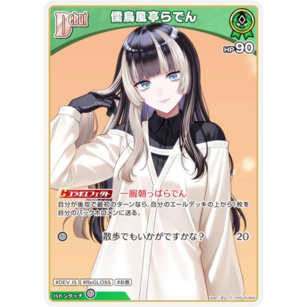 ホロライブオフィシャルカードゲーム hSD15-004 儒烏風亭らでん (C