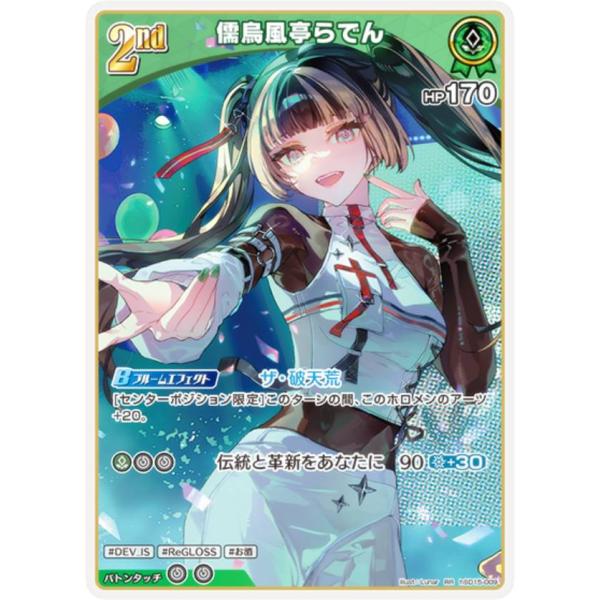 儒烏風亭らでん　our ホロカ　ホロライブカードゲーム lead-netstore_hbp05192509mr029