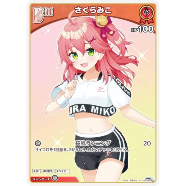 ホロライブオフィシャルカードゲーム hSD16-005 さくらみこ (U