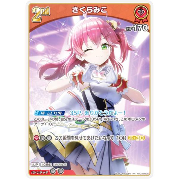 ホロライブオフィシャルカードゲーム hSD16-009 さくらみこ (RR