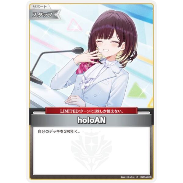 ホロライブ オフィシャルカードゲーム holoAN プロモ ホロライブオフィシャルカードゲーム hSD17/hSD14-010 holoAN (C