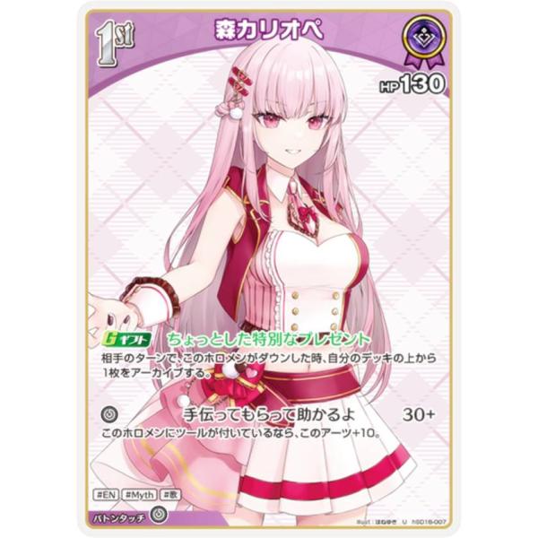 ホロライブオフィシャルカードゲーム hSD18-007 森カリオペ (U