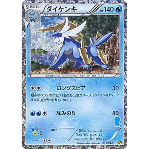 プレイ用 ポケモンカードゲーム Hs M 013 037 ダイケンキ キラカード 中古 Hsp019 トレカショップ Lead 通販 Yahoo ショッピング