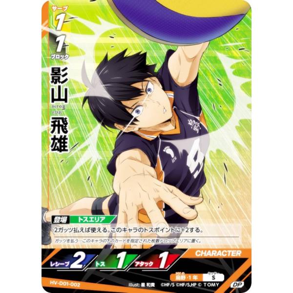 パラレル】ハイキュー!! バボカ!! BREAK HV-D01-002 影山 飛雄 (DP