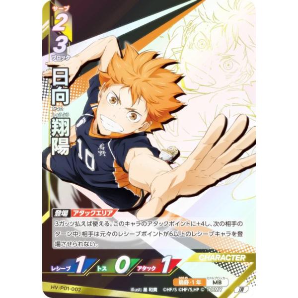 【ハイキュー!!バボカ!!BREAK】日向翔陽 極P HV-P01-004 バボカ】日向 翔陽〔サイン/シリアルNo.0138〕【極P】HV-P01-004 - C