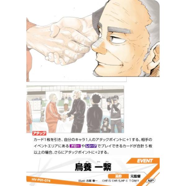 パラレル】ハイキュー!! バボカ!! BREAK HV-P01-074 烏養 一繋 (NP
