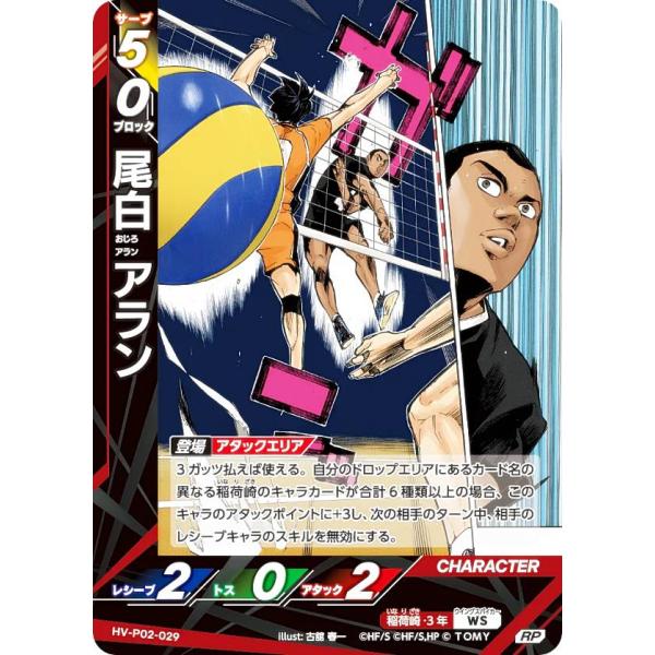 パラレル】ハイキュー!! バボカ!! BREAK HV-P02-029 尾白 アラン (RP