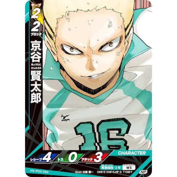 パラレル】ハイキュー!! バボカ!! BREAK HV-P02-059 京谷 賢太郎 (NP
