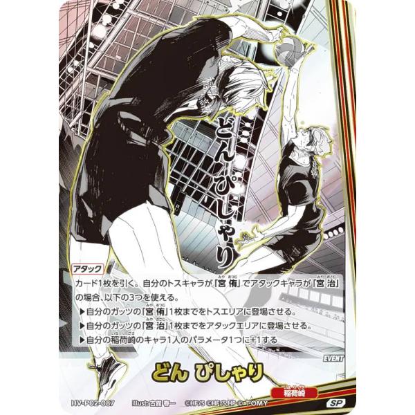 パラレル】ハイキュー!! バボカ!! BREAK HV-P02-087 どん ぴしゃり (SP