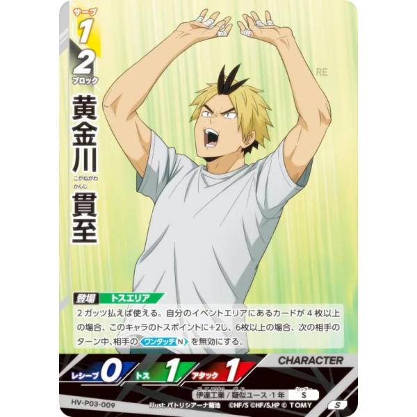 ハイキュー!! バボカ HV-P03 未開封カートン 288個入 k ハイキュー