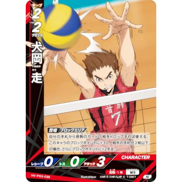 ハイキュー!! バボカ!! BREAK HV-P03-038 犬岡 走 (N ノーマルバボ