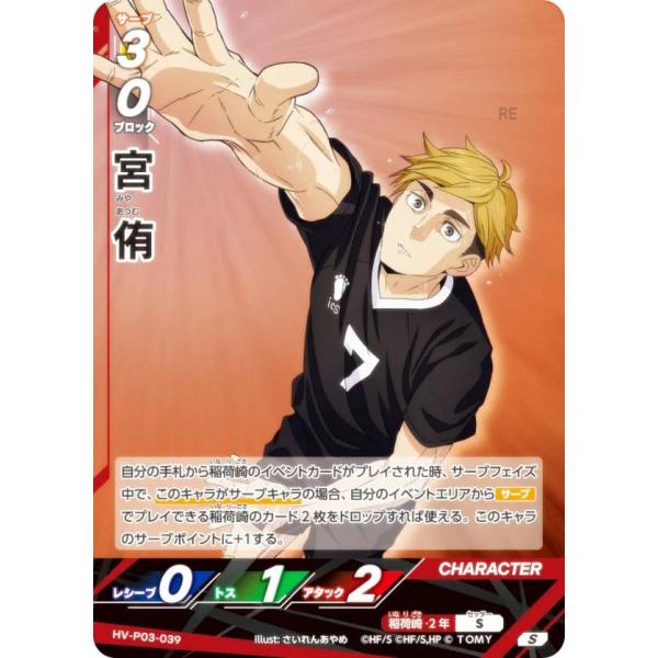 ハイキュー!! バボカ!! BREAK HV-P03-039 宮 侑 (S スーパーバボ