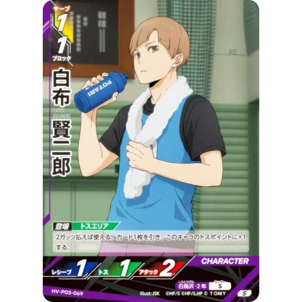 白布賢二郎 バボカ まとめ売り ハイキュー!! バボカ!! BREAK HV-P03-069 白布 賢二郎 (S スーパーバボ