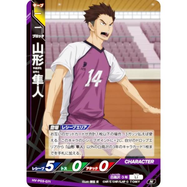ハイキュー!! バボカ!! BREAK HV-P03-071 山形 隼人 (N ノーマルバボ