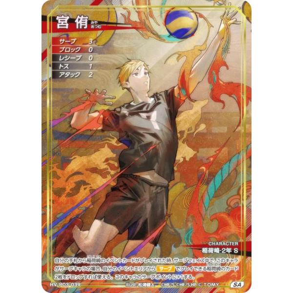 【アートバボ】ハイキュー!! バボカ!! BREAK HV-P03-039 宮 侑 (SA スーパーバボ) ブースターパック ユース ＆ 選抜強化合宿