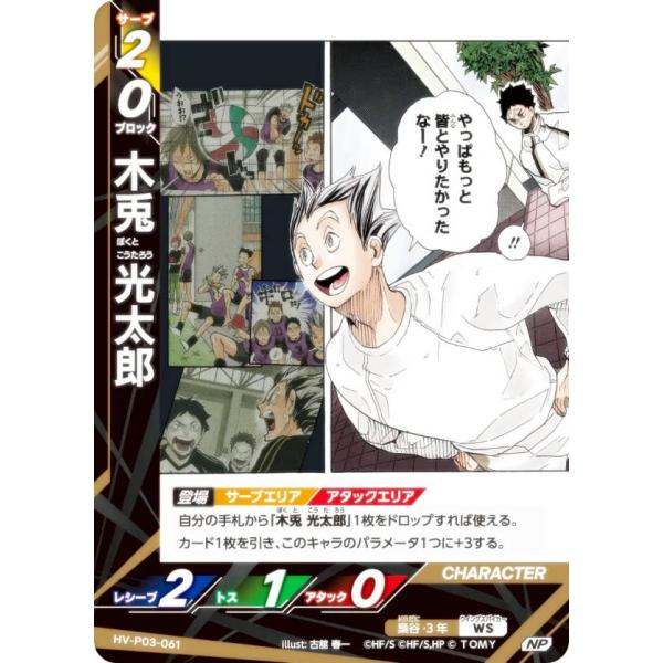 パラレル】ハイキュー!! バボカ!! BREAK HV-P03-061 木兎 光太郎 (NP