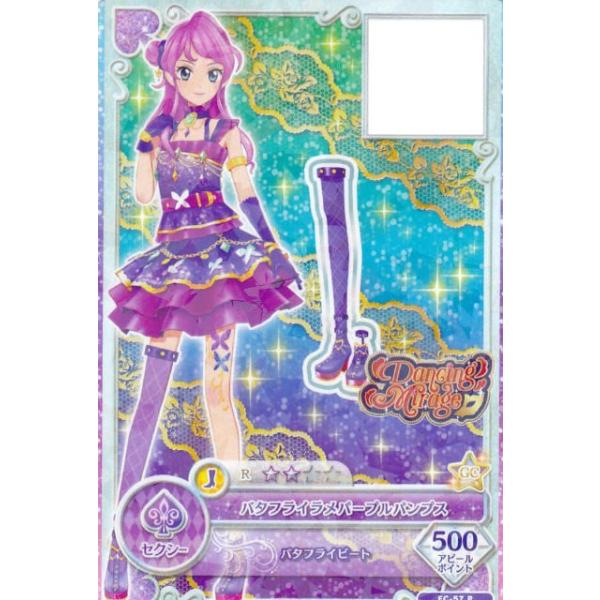 FC-57 P バタフライラメパープルパンプス】 アイカツフレンズ