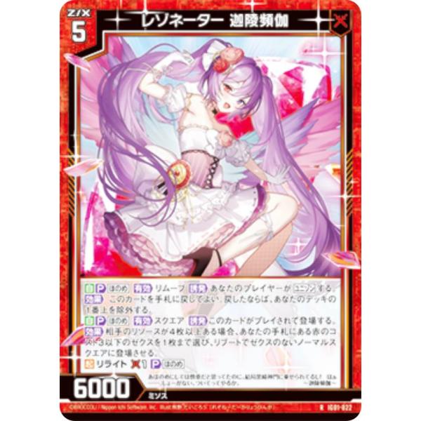 Z/X レゾネーター　迦陵頻伽 SEC ゼクス Z/X レゾネーター 迦陵頻伽 SEC ゼクス - メルカリ