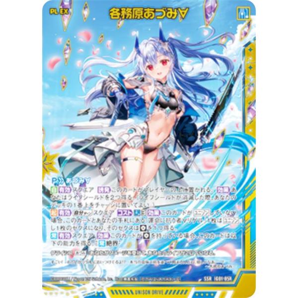 ゼクス Z/X IG01-054 各務原あづみ∀ (SSR エスエスアール