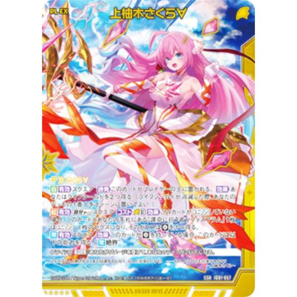 ゼクス Z/X IG01-057 上柚木さくら∀ (SSR エスエスアール