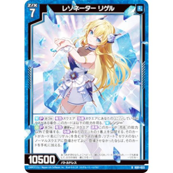 金箔ホロ加工】ゼクス Z/X IG01-023 レゾネーター リゲル (R