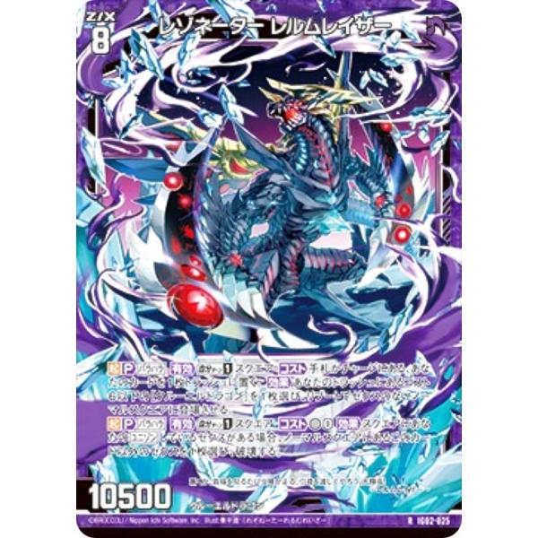 ゼクス Z/X IG02-025 レゾネーター レルムレイザー (R レア