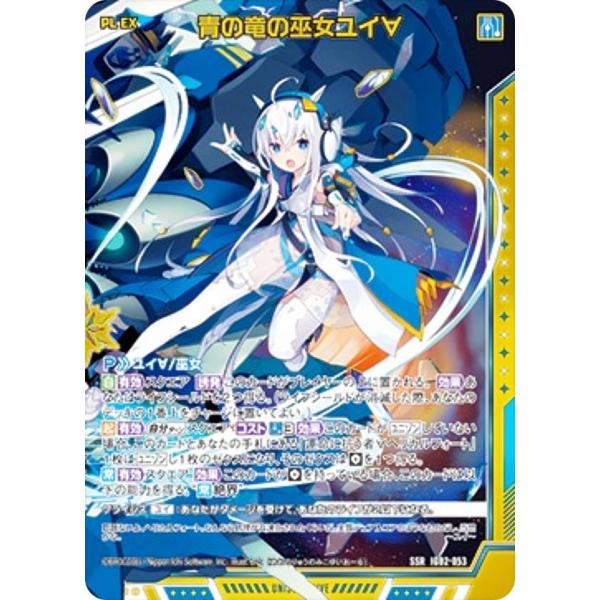 Z/X/ゼクス/IG02/ユニゾンドラゴン/SSR/青の竜の巫女ユイ∀2枚 ゼクス Z/X IG02-053 青の竜の巫女ユイ∀ (SSR エスエスアール