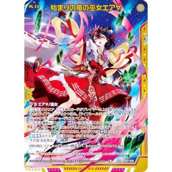 ゼクス Z/X IG02-058 始まりの竜の巫女エア∀ (SSR エスエスアール
