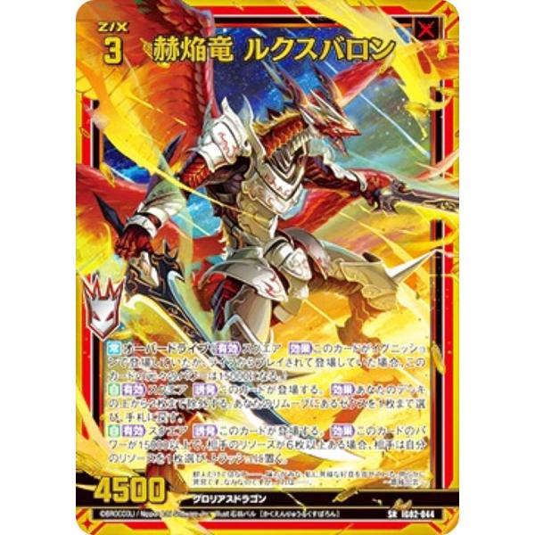 ゼクス Z/X 赫焔竜 ルクスバロン 4枚セット SR カードガチャ版イラスト Z/X ゼクス 赫焔竜 ルクスバロン カードガチャ版 SR 4枚 【金箔ホロ