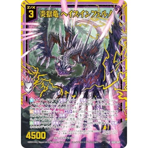 金箔ホロ加工】ゼクス Z/X IG02-047 炎獄竜 ヘイズインフェルノ (SR