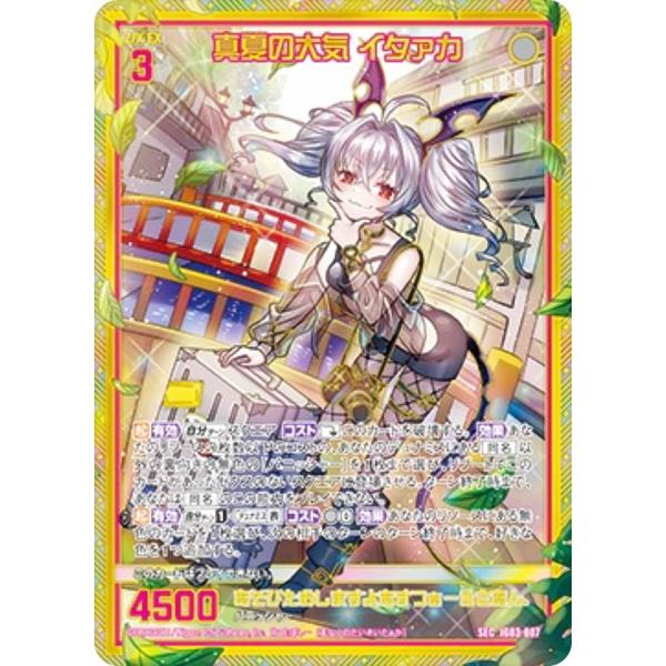 Z/X/ゼクス/IG03/ユニゾンケイシークレット/真夏の大気 イタァカ　3枚 lead-netstore_ig03262506mr087