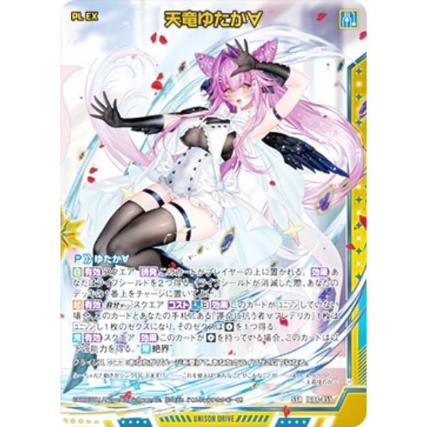 ゼクス Z/X IG04-055 天竜ゆたか∀ (SSR エスエスアール