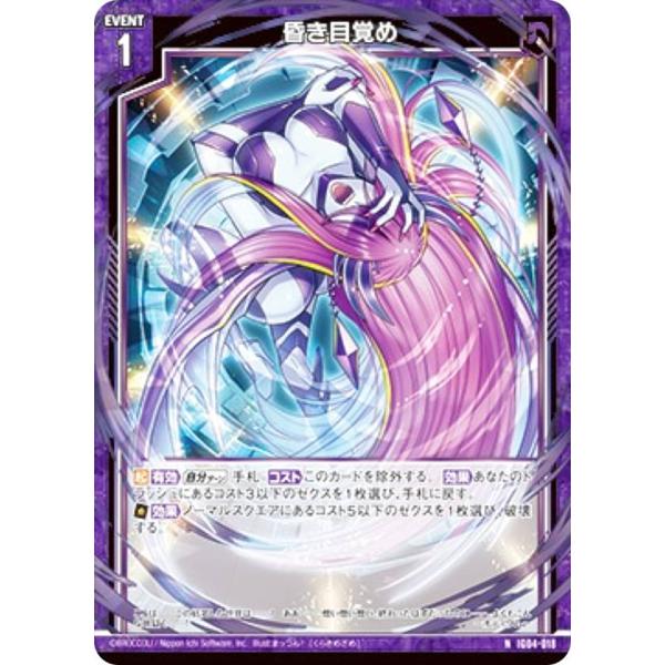 金箔ホロ加工】ゼクス Z/X IG04-018 昏き目覚め (N ノーマル
