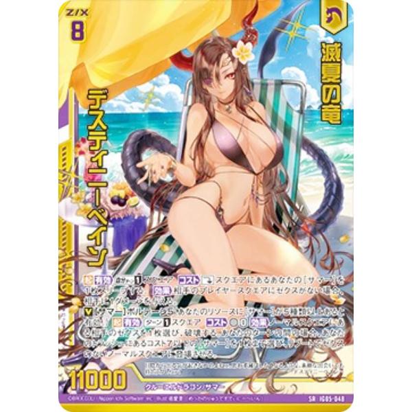 ゼクス Z/X IG05-048 滅夏の竜 デスティニーベイン (SR スーパーレア) イグニッションパック アイドル♪スプラッシュフェスタ (IG-05)