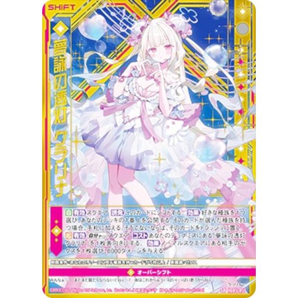 夢詠の透灯 クラリナ SEC SEC】夢詠の透灯 クラリナ IG05-085 - マナソース