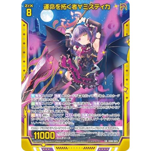 金箔ホロ加工】ゼクス Z/X IG06-043 運命を拓く者∀ミスティカ (SR