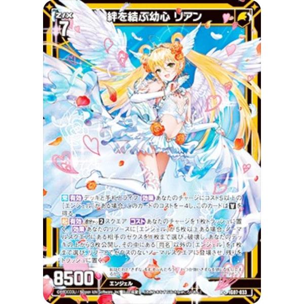 ゼクス Z/X IG07-033 絆を結ぶ幼心 リアン (R＋ レアプラス