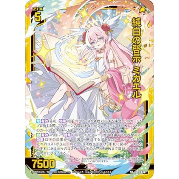 ゼクス Z/X IG07-046 純白の啓示 ミカエル (SR スーパーレア