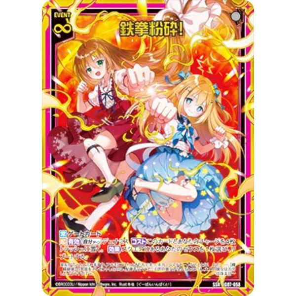 ぜんぜん ゼクス Z/X IG07-058 鉄拳粉砕！ (SSR エスエスアール) イグニッション