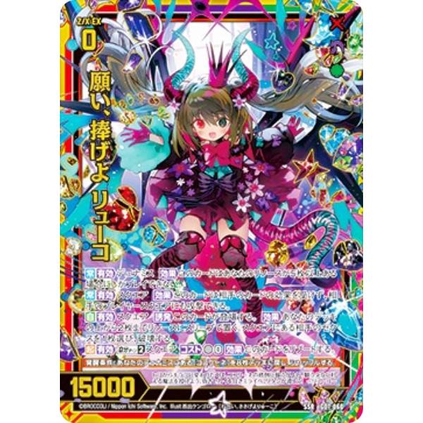 ゼクス Z/X IG07-060 願い、捧げよ リューコ (SSR エスエスアール