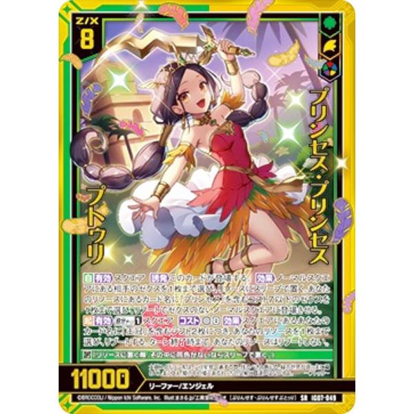 金箔ホロ加工】ゼクス Z/X IG07-049 プリンセス・プリンセス プトゥリ