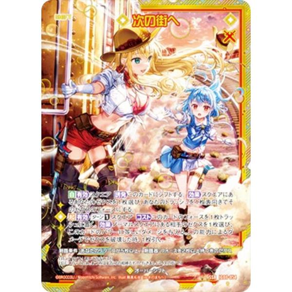 ゼクス Z/X IG08-054 次の街へ (SSR エスエスアール) (IG-08) : トレカ