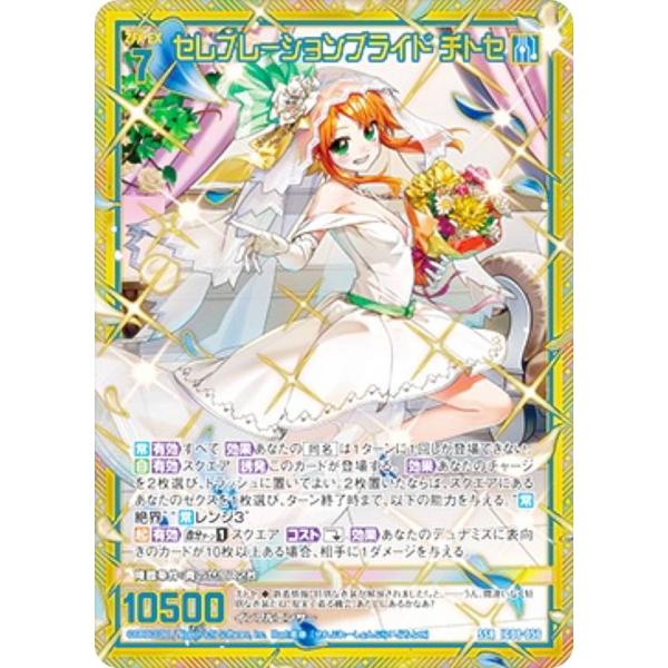 ゼクス Z/X IG08-056 セレブレーションブライド チトセ (SSR エスエス